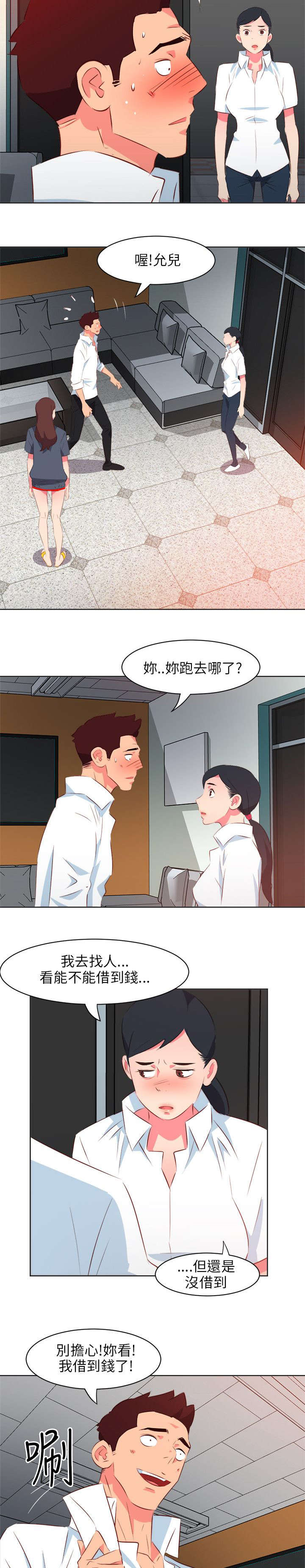 长期入住漫画,第26章：气到爆炸2图