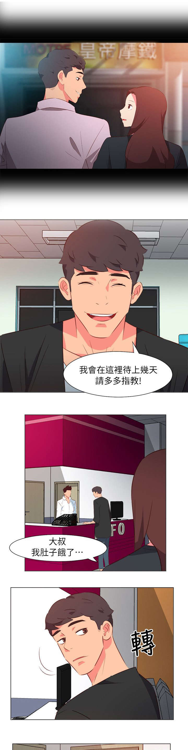长期入住漫画,第66章：那个男人的到来3图