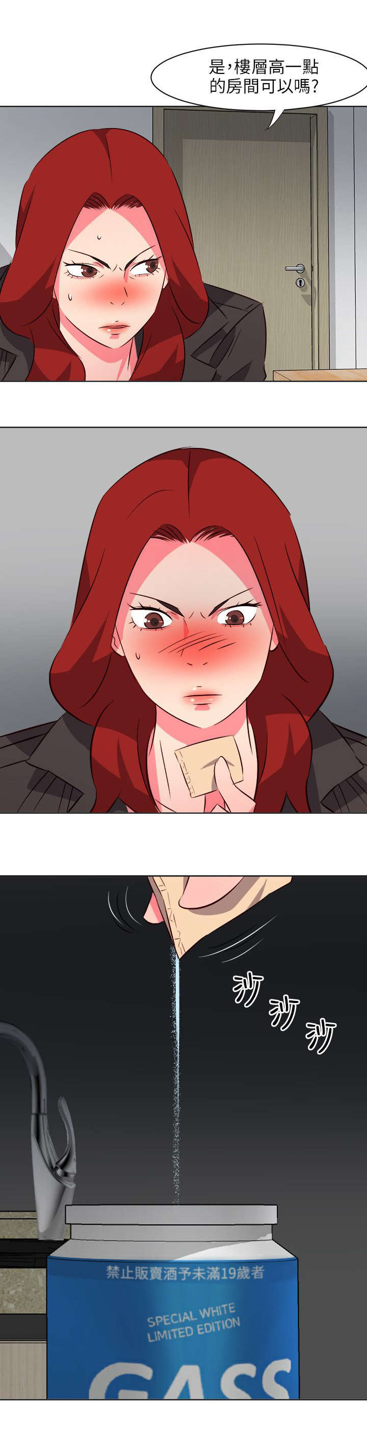 长期入住漫画,第40章：下药5图