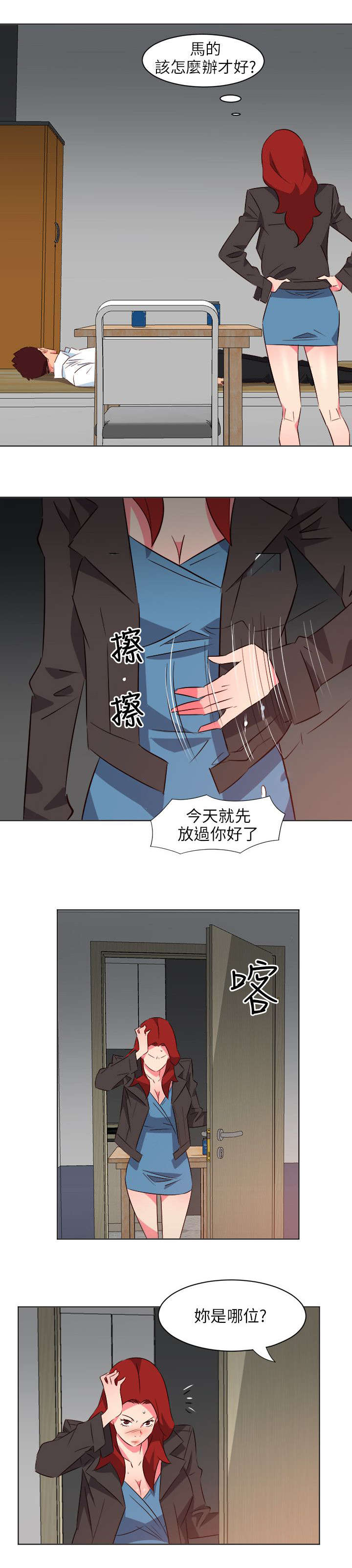 长期入住漫画,第42章：吃醋3图