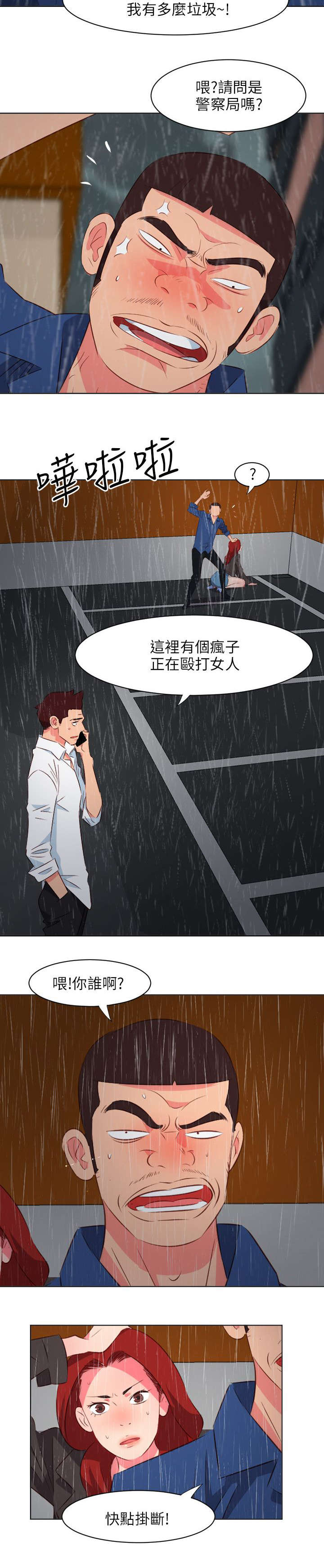 长期入住漫画,第39章：路见不平1图