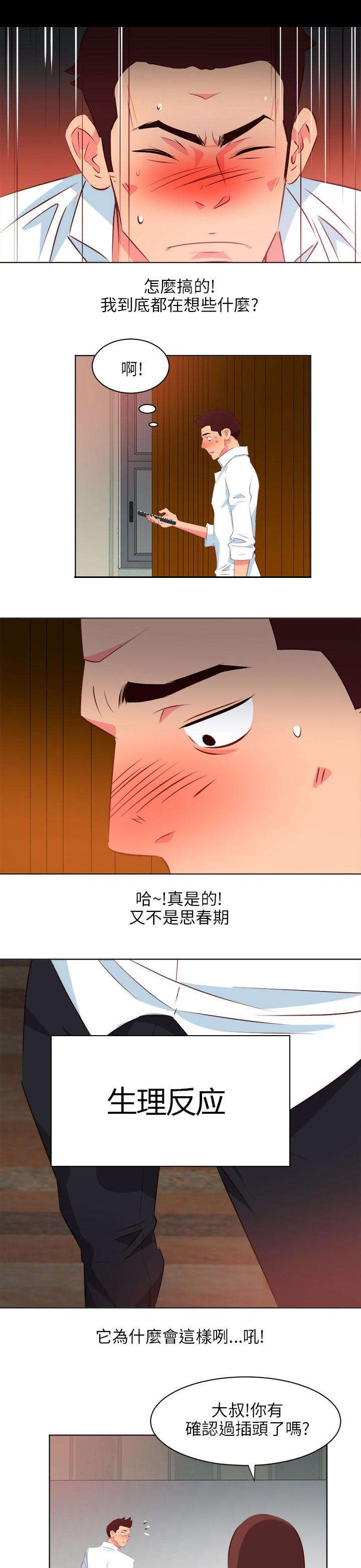 长期入住漫画,第9章：祸不单行2图