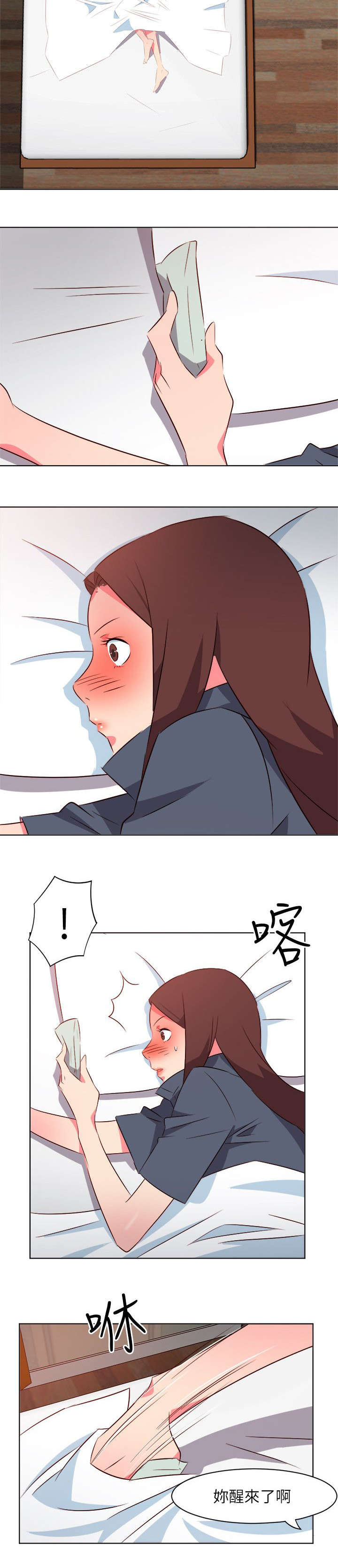 长期入住漫画,第37章：照顾1图