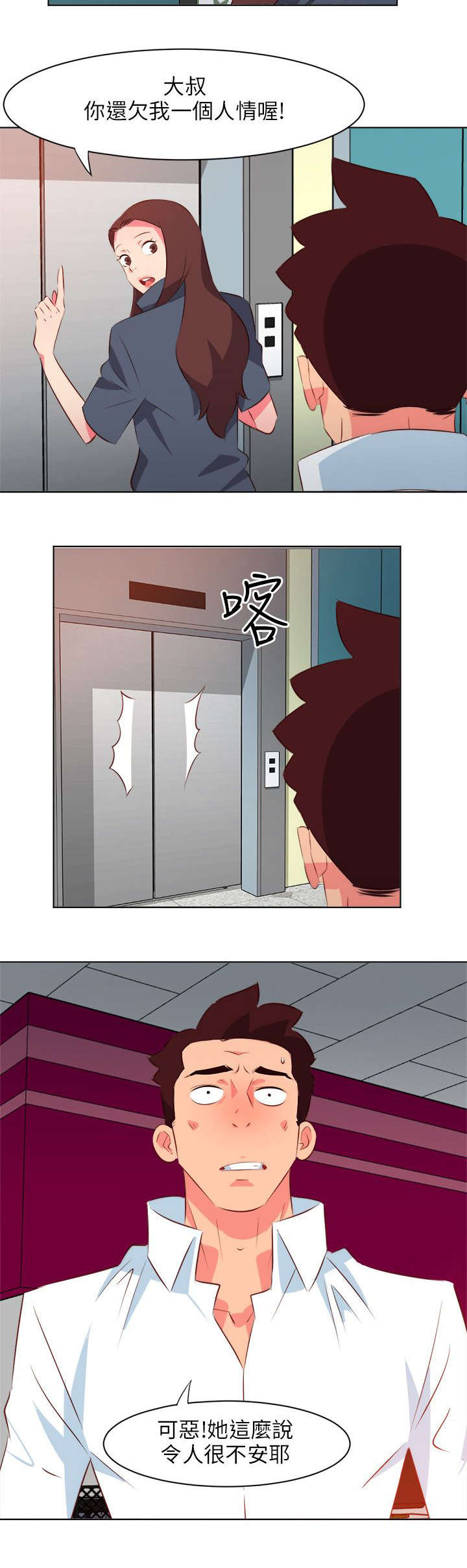 长期入住漫画,第31章：报答3图