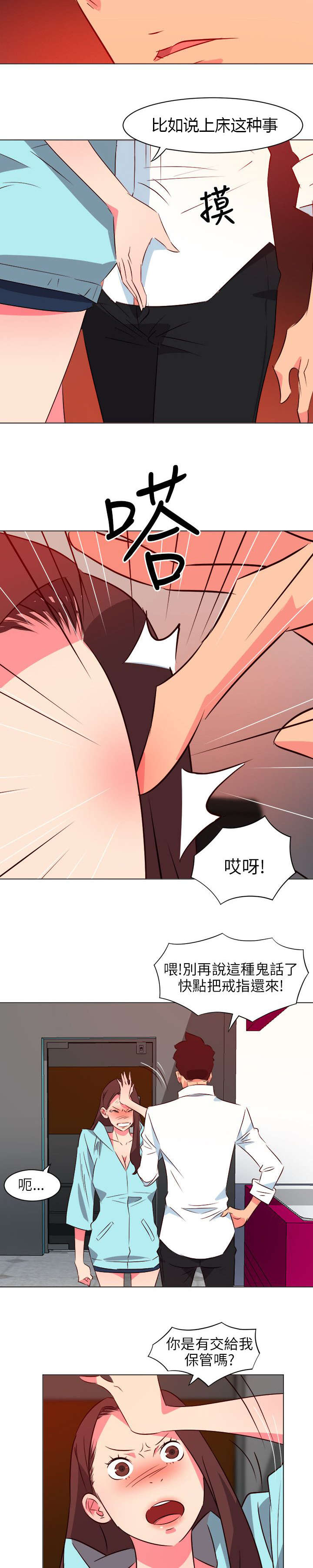 长期入住漫画,第44章：补偿2图