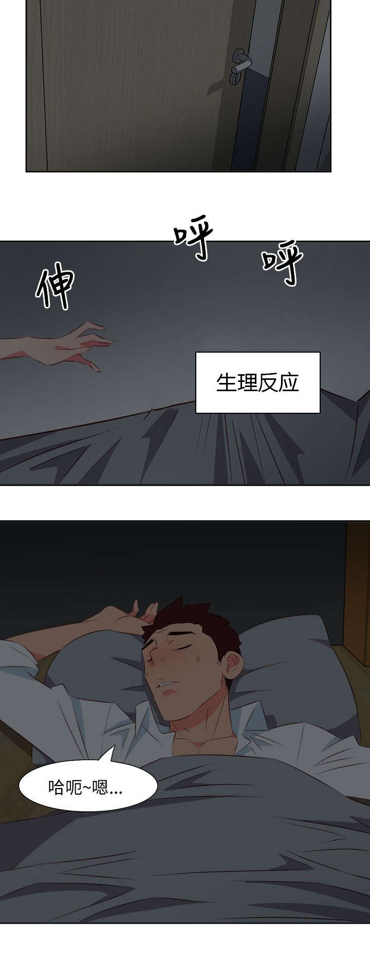 长期入住漫画,第30章：夜有所梦2图