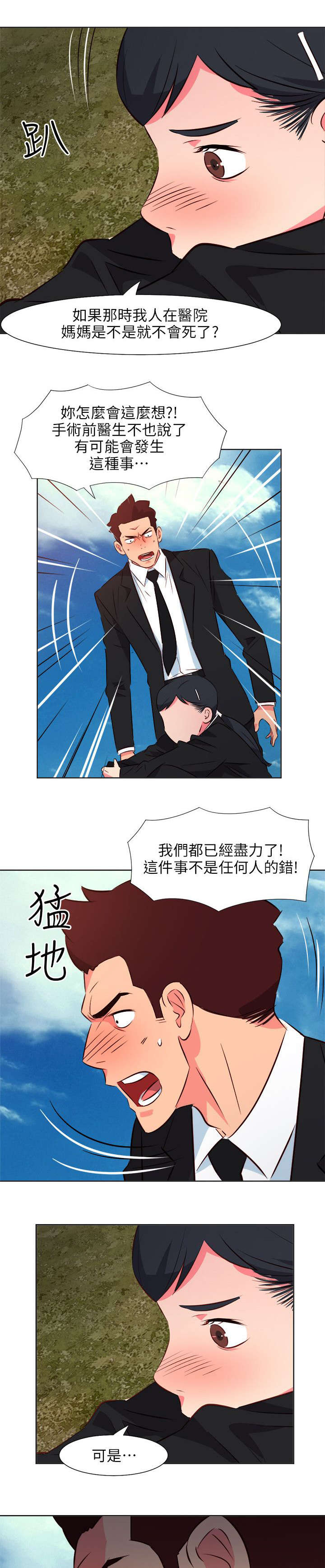 长期入住漫画,第53章：去世的妻子2图