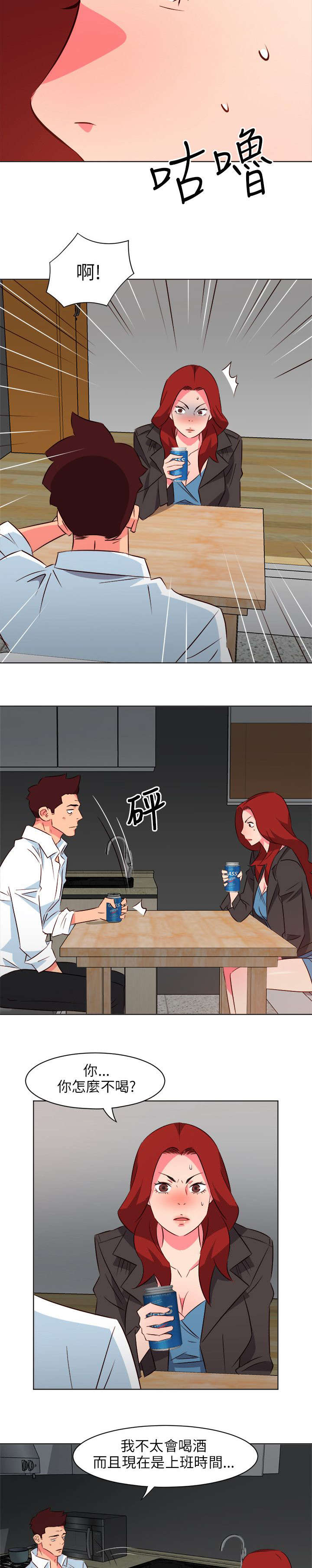 长期入住漫画,第40章：下药4图