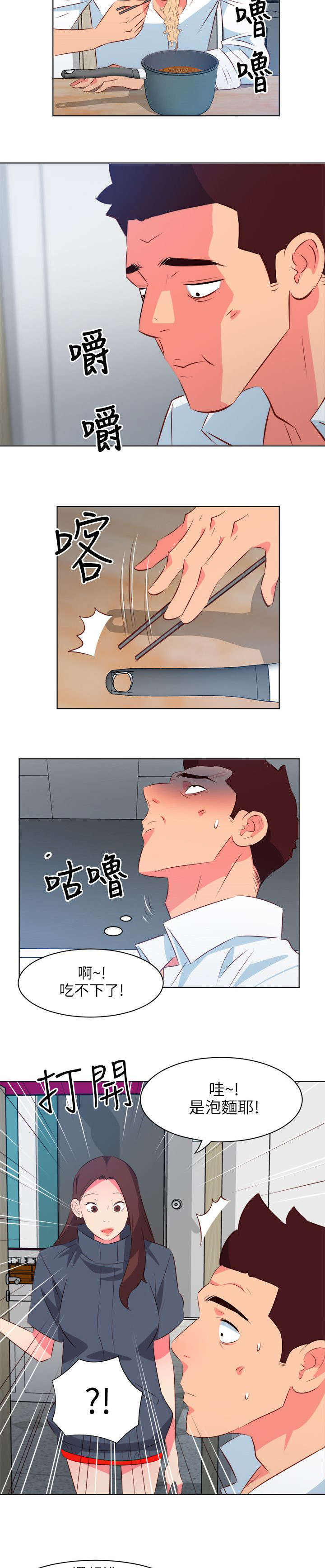 长期入住漫画,第32章：你幸福吗3图