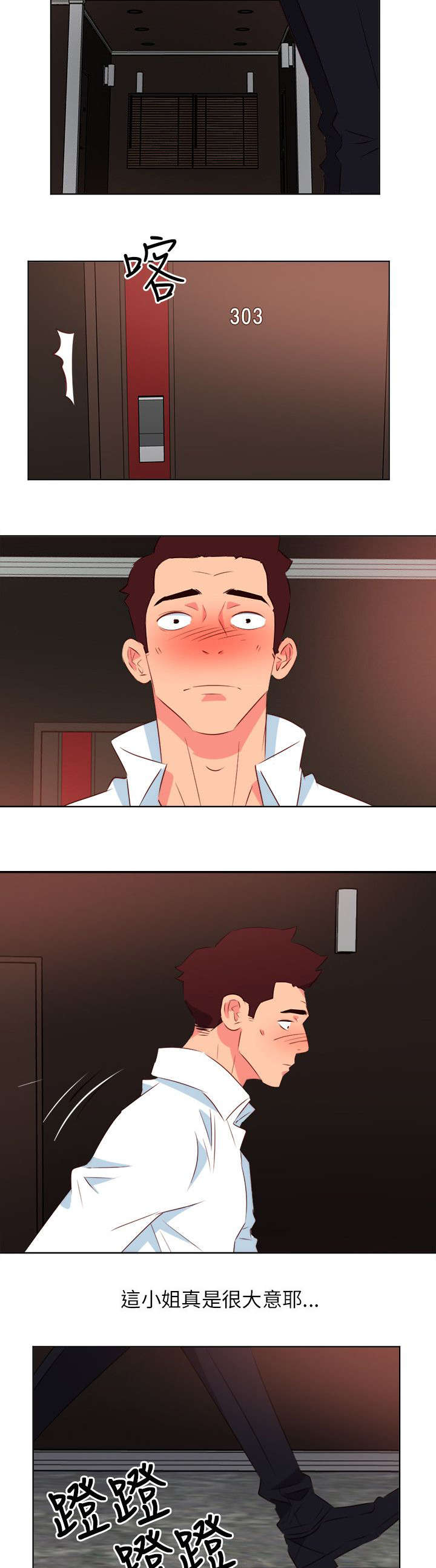 长期入住漫画,第6章：接二连三2图