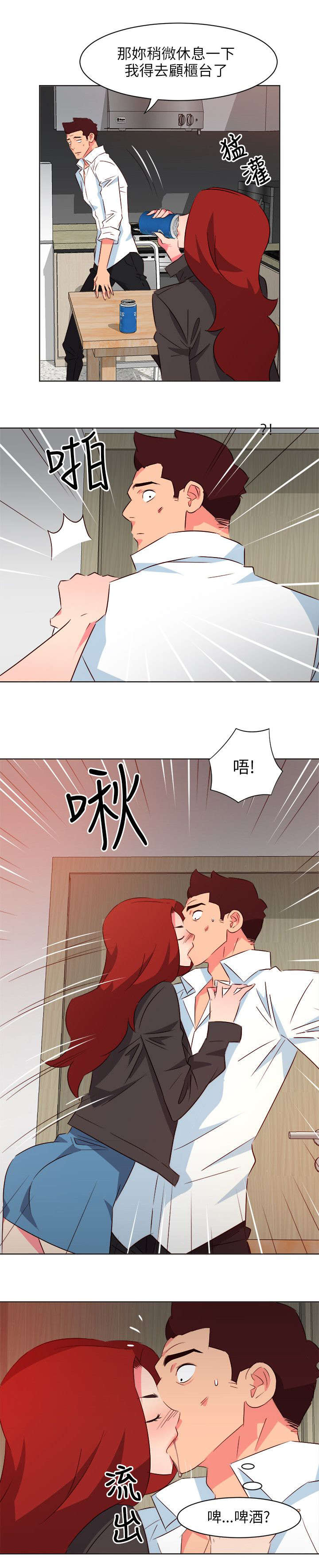 长期入住漫画,第41章：强行感谢2图