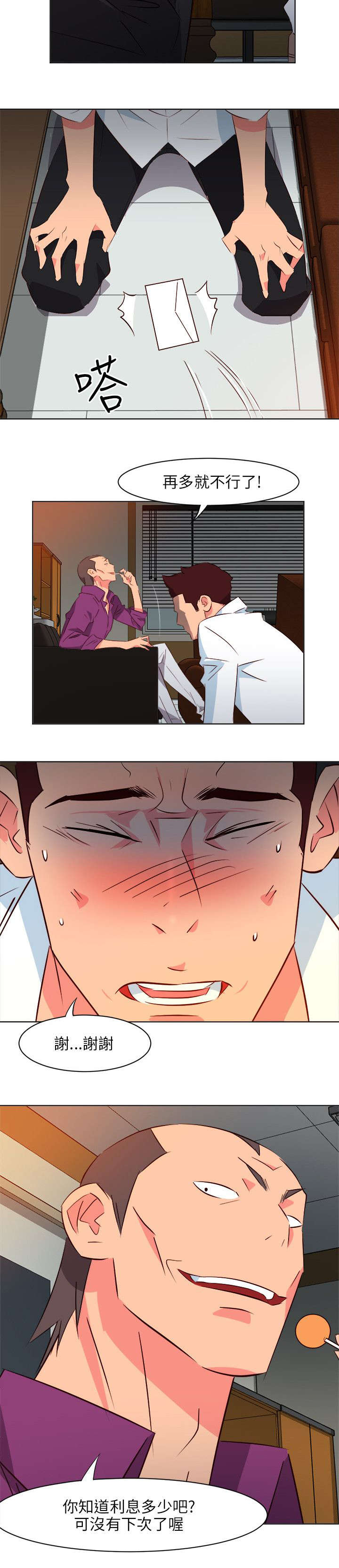 长期入住漫画,第23章：屈辱2图