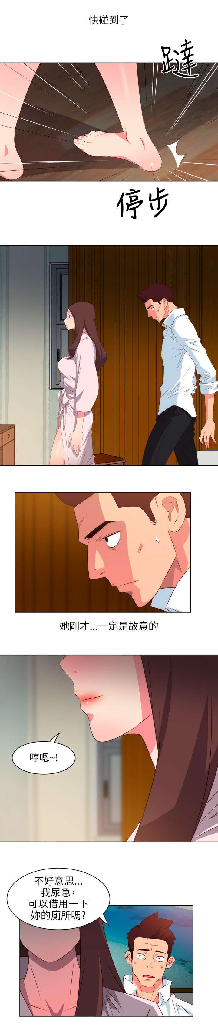 长期入住漫画,第13章：此事必有蹊跷4图