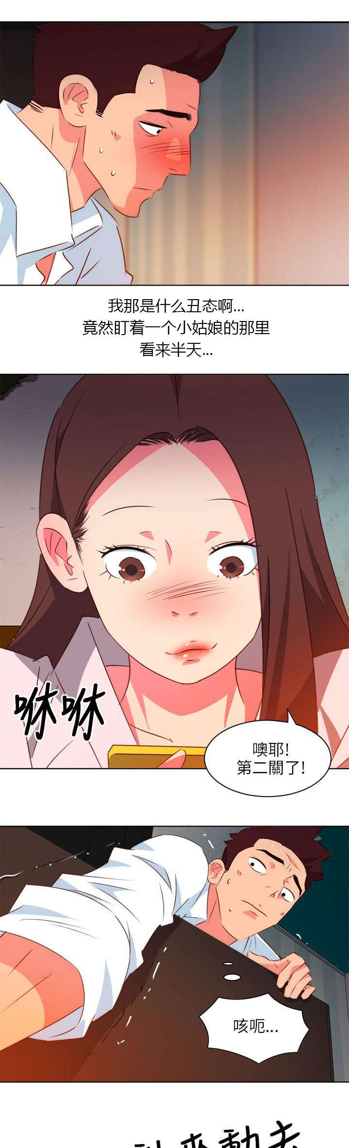长期入住漫画,第11章：失去理智1图