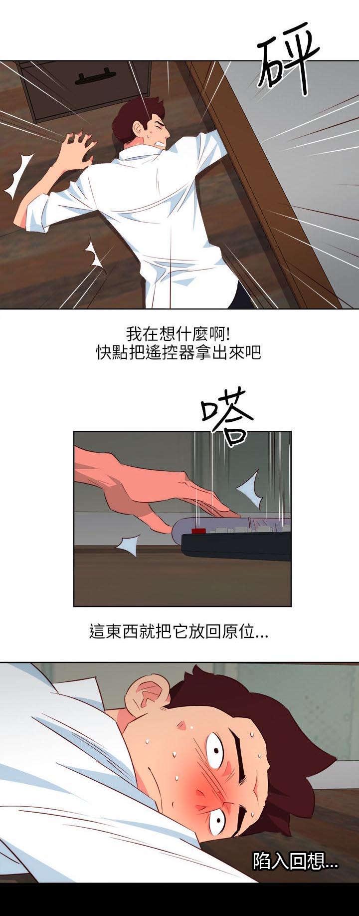 长期入住漫画,第8章：在意的风景3图
