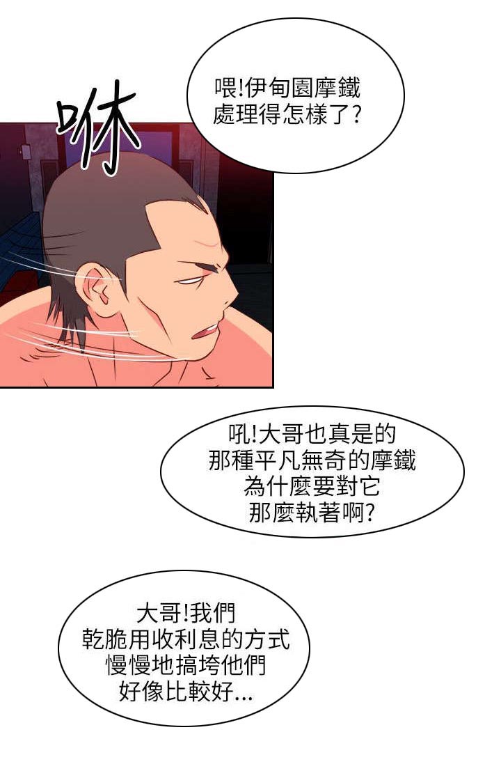 长期入住漫画,第2章：觊觎2图