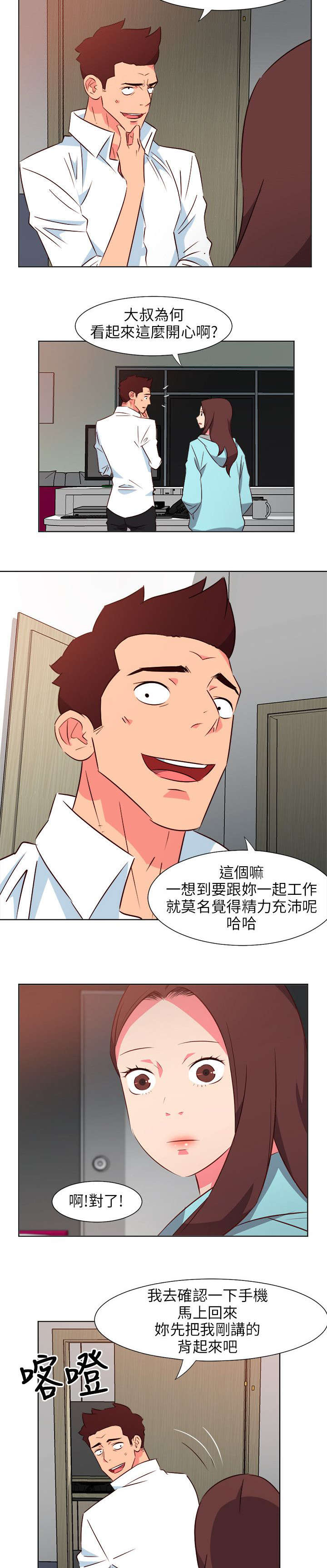 长期入住漫画,第52章：瘫软2图