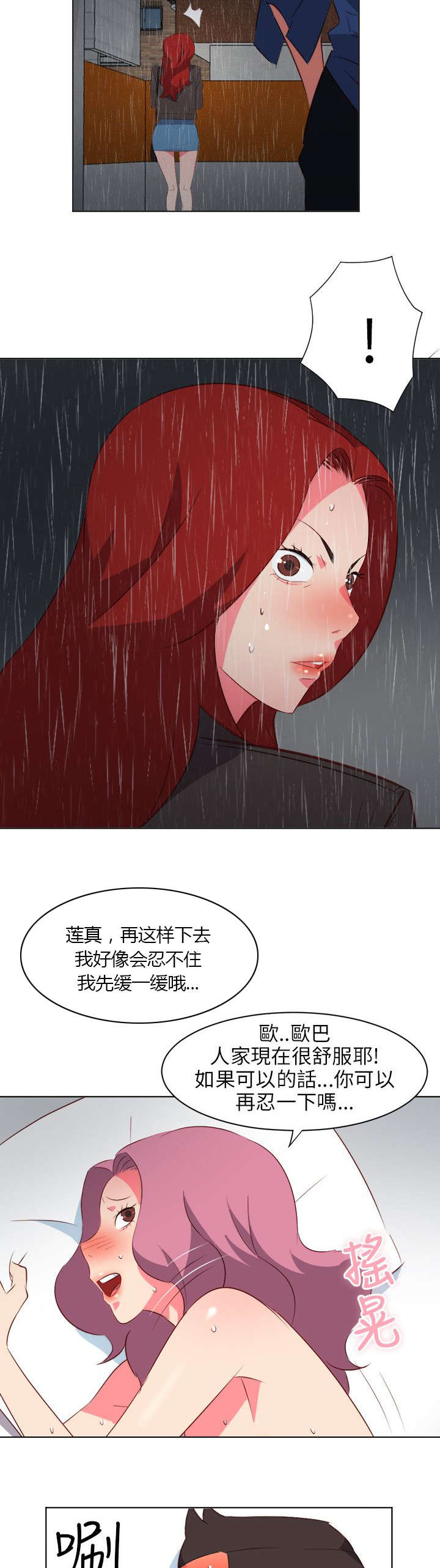 长期入住漫画,第38章：天上掉钱4图