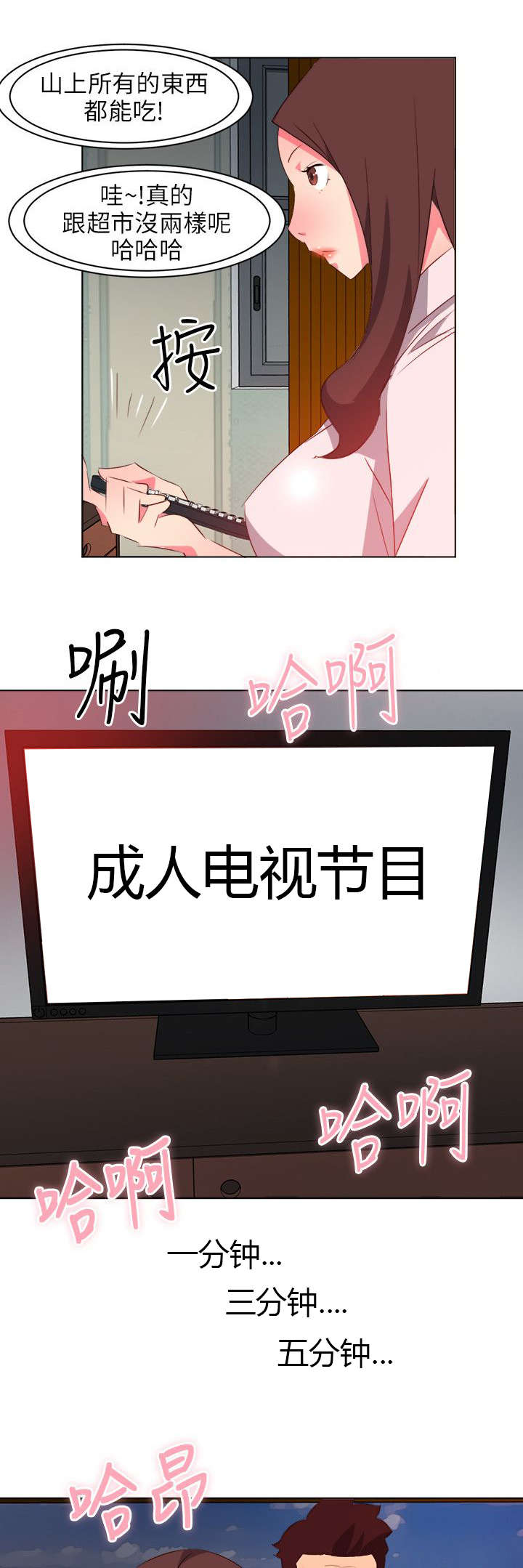 长期入住漫画,第12章：电视节目3图