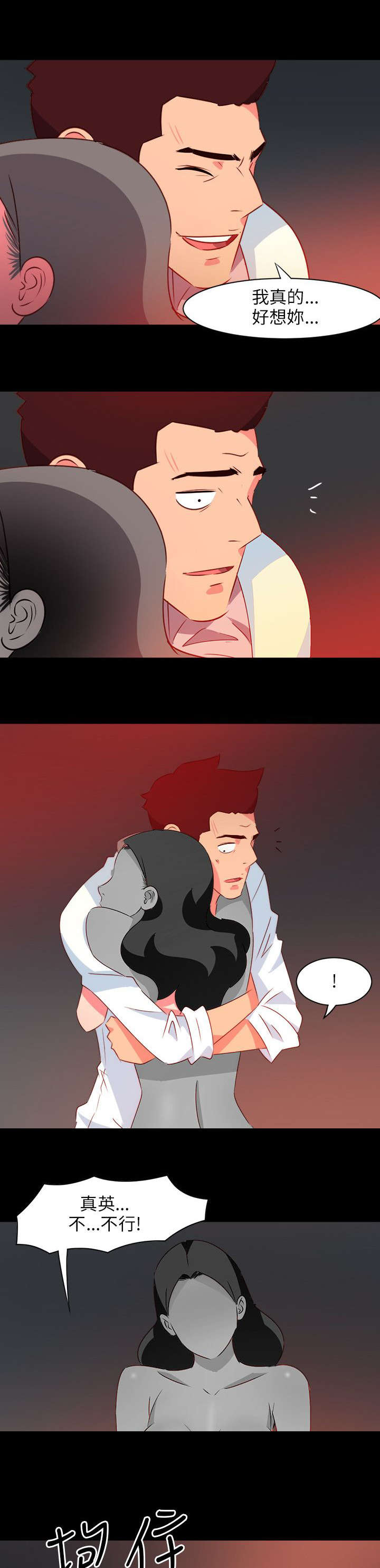 长期入住漫画,第48章：引擎坏了3图