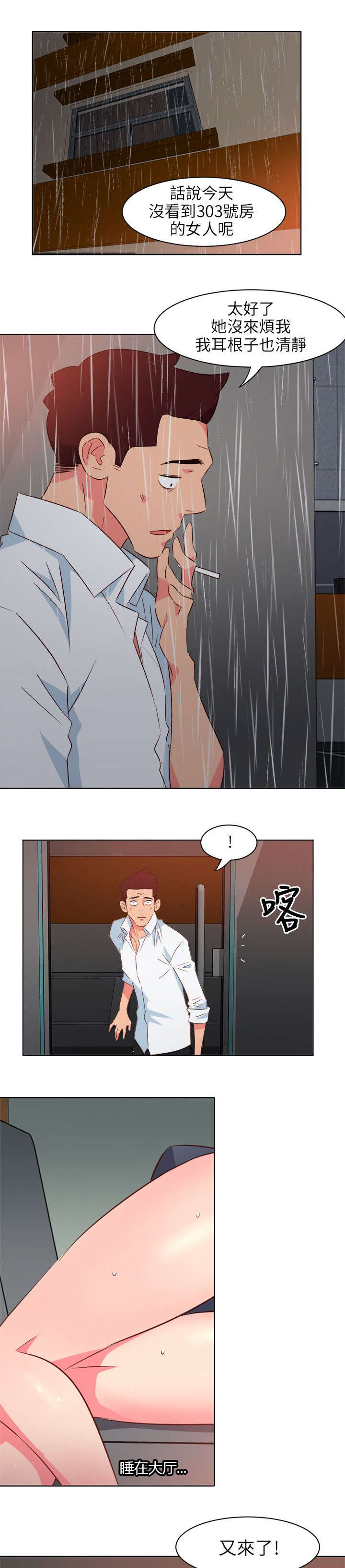 长期入住漫画,第37章：照顾3图