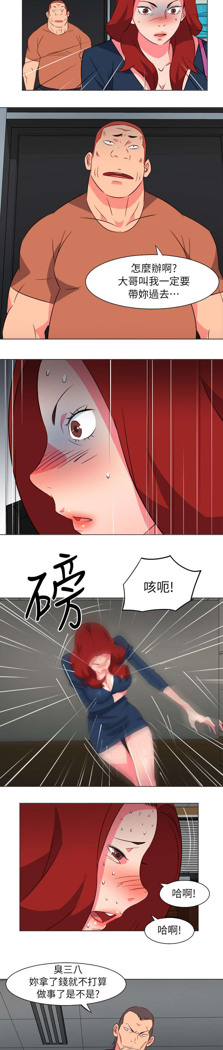 长期入住漫画,第63章：愤怒的大哥4图