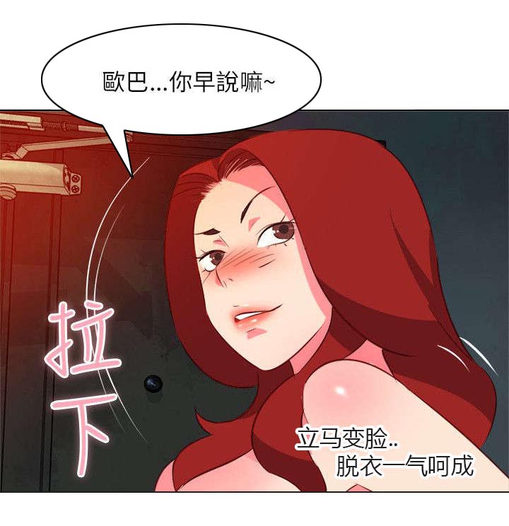 长期入住漫画,第25章：翻脸堪比翻书3图