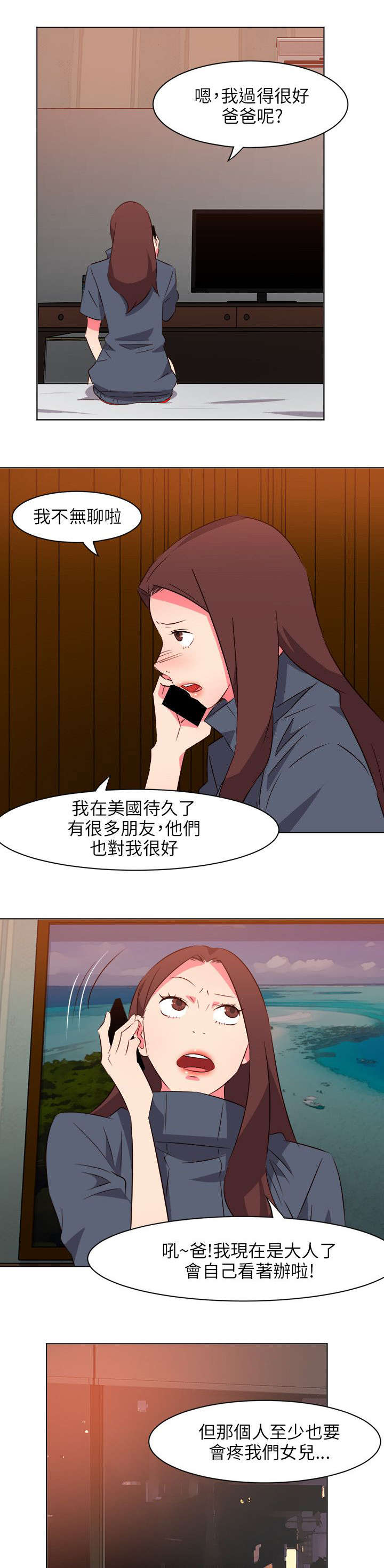 长期入住漫画,第29章：心累1图