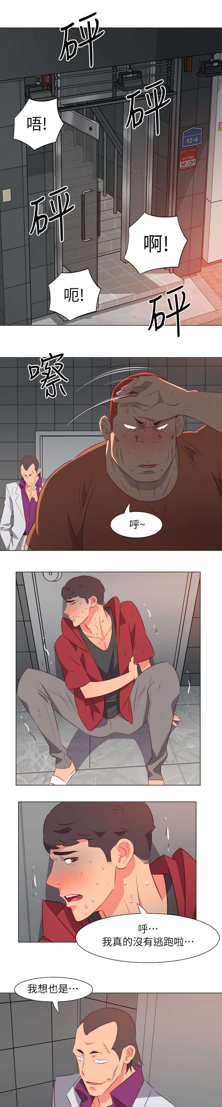 长期入住漫画,第65章：游戏开始了1图