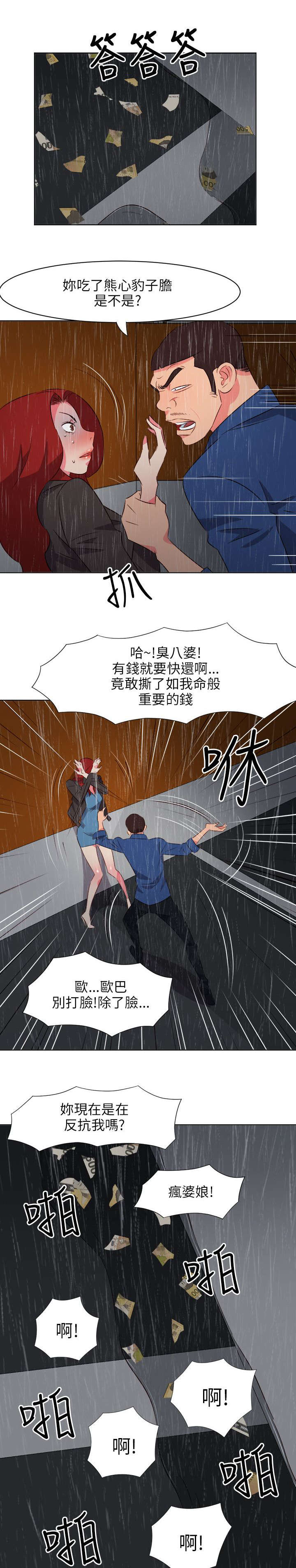 长期入住漫画,第39章：路见不平3图