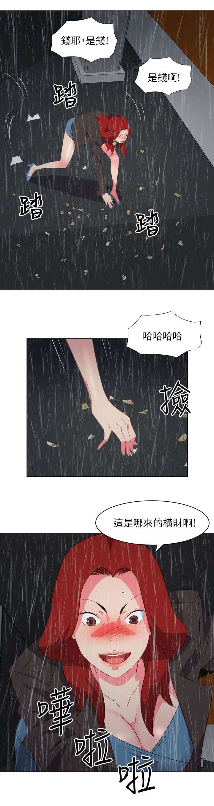 长期入住漫画,第38章：天上掉钱5图