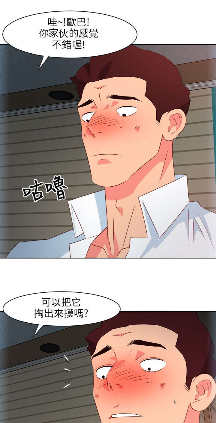 长期入住漫画,第18章：喜闻乐见4图