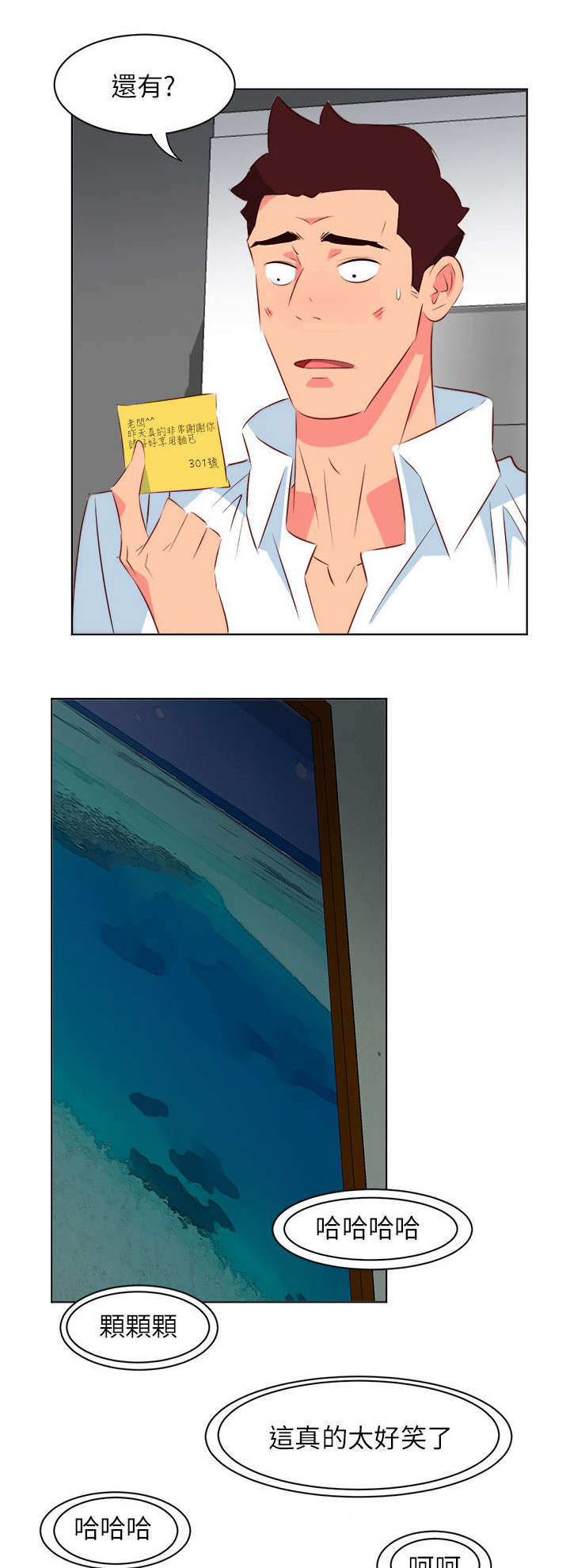 长期入住漫画,第43章：守护1图