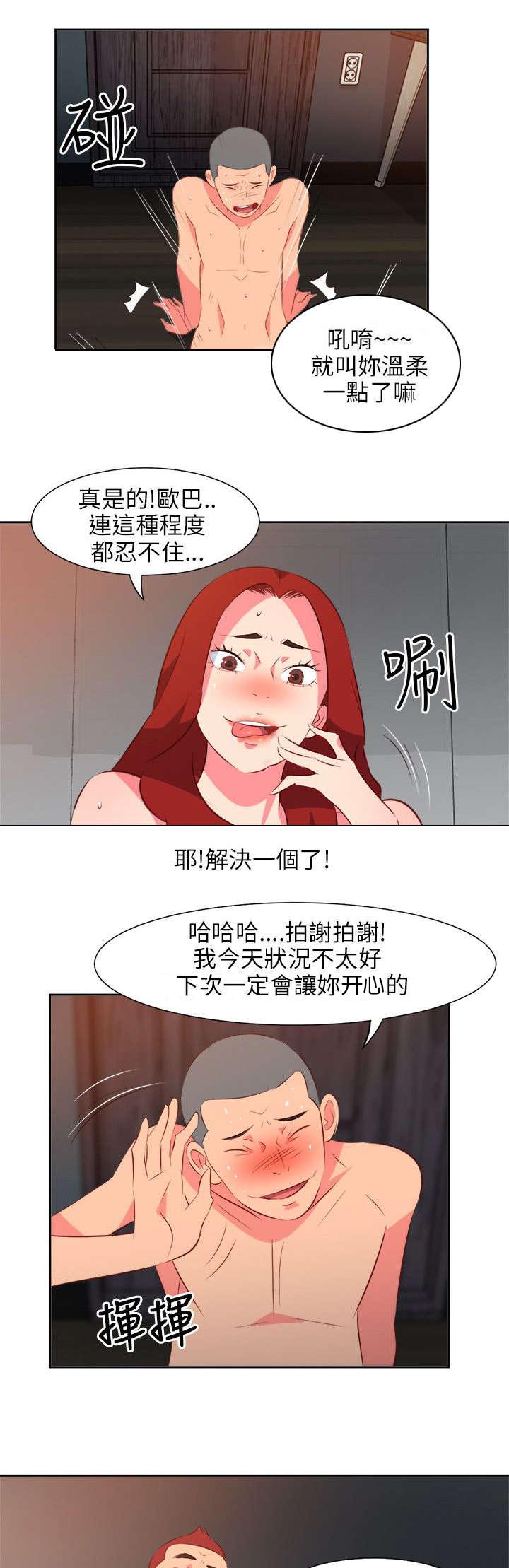 长期入住漫画,第29章：心累5图