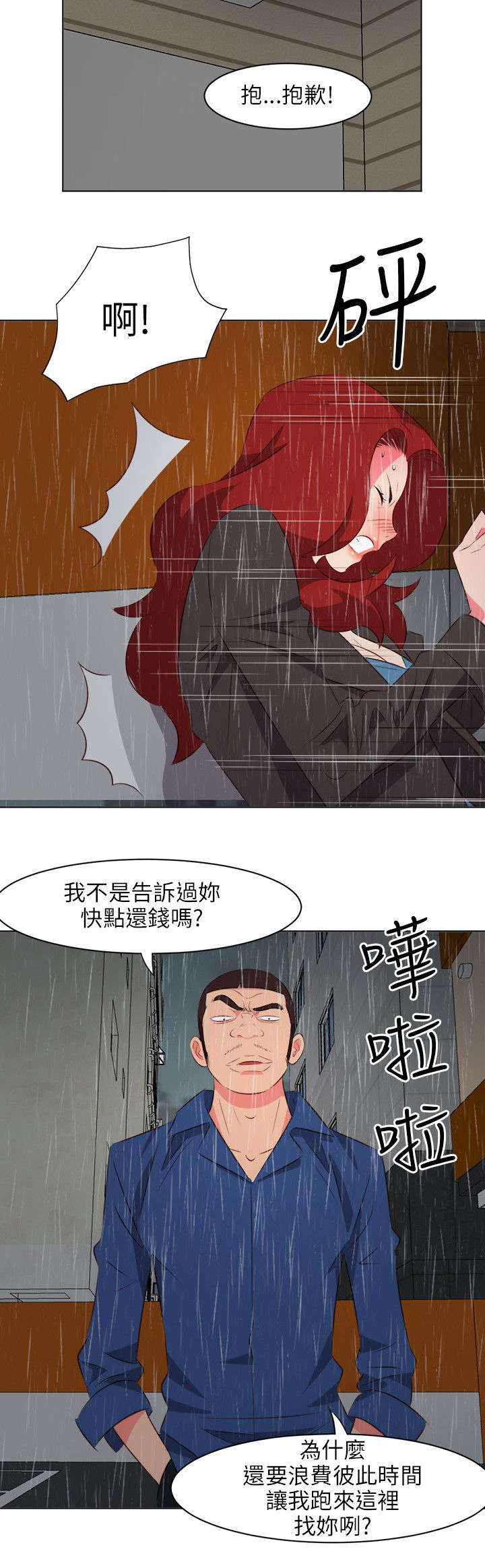 长期入住漫画,第38章：天上掉钱1图