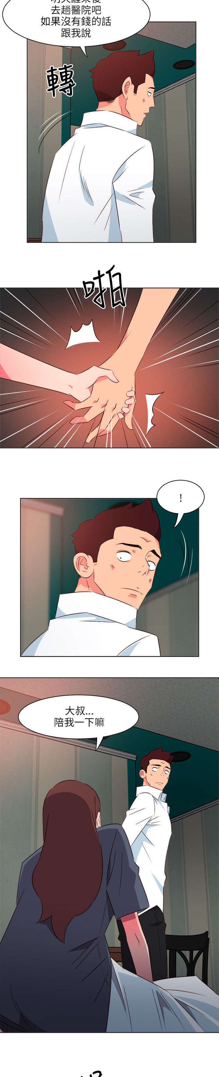 长期入住漫画,第37章：照顾3图