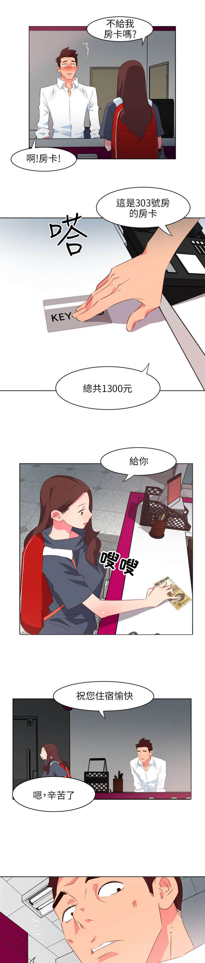 长期入住漫画,第4章：冒失的女孩2图