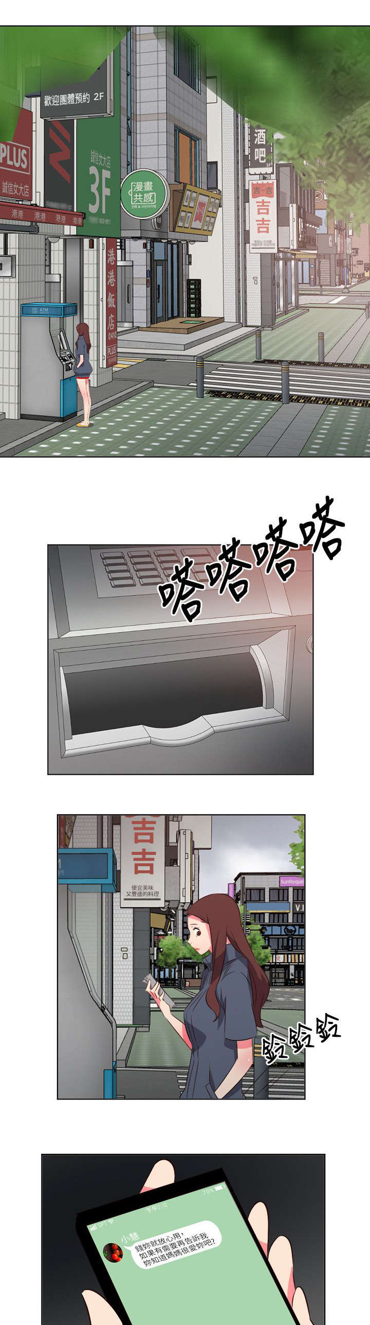 长期入住漫画,第36章：烦心事3图