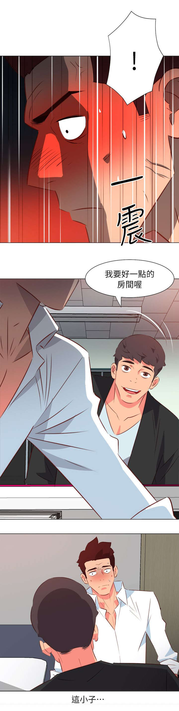 长期入住漫画,第66章：那个男人的到来2图