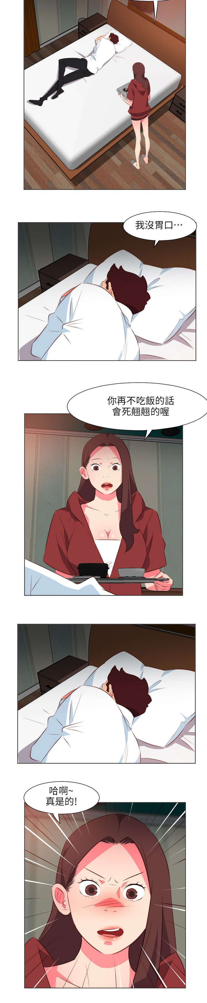 长期入住漫画,第56章：紧盯2图