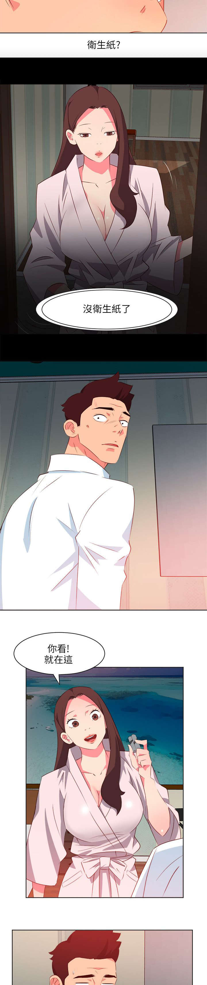 长期入住漫画,第12章：电视节目4图