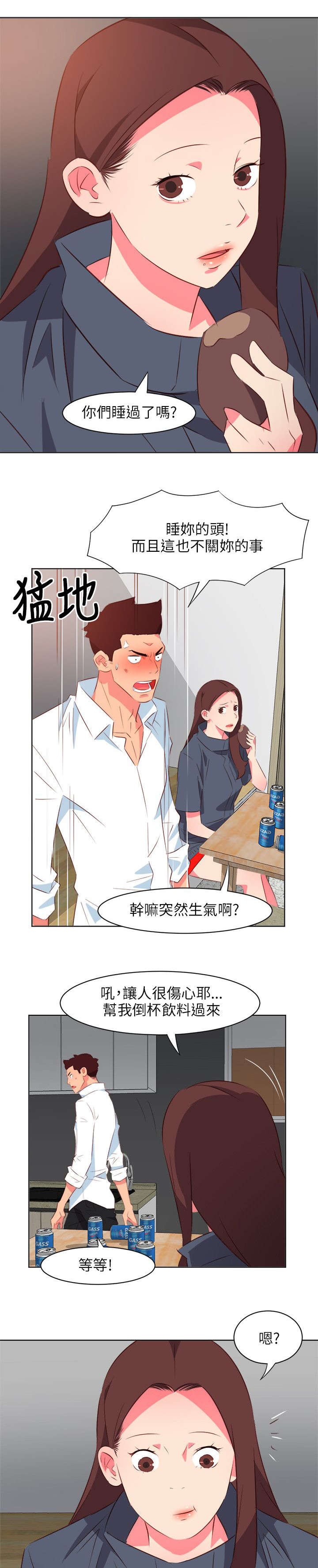 长期入住漫画,第42章：吃醋4图