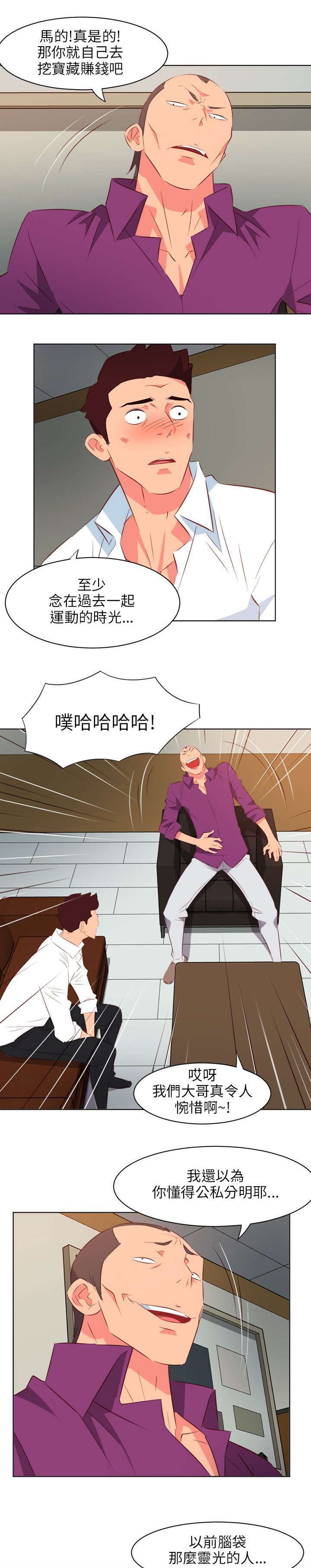 长期入住漫画,第22章：借钱1图