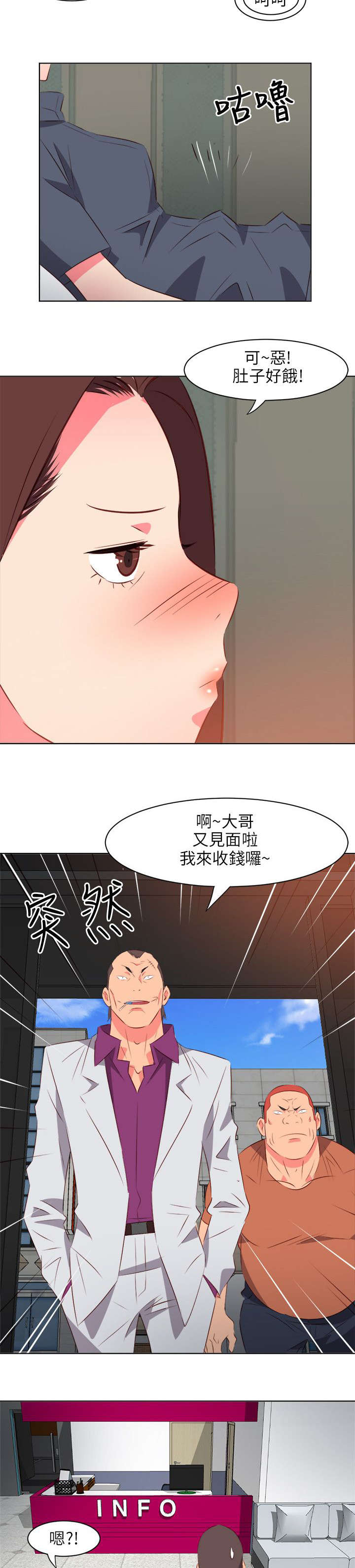 长期入住漫画,第43章：守护2图