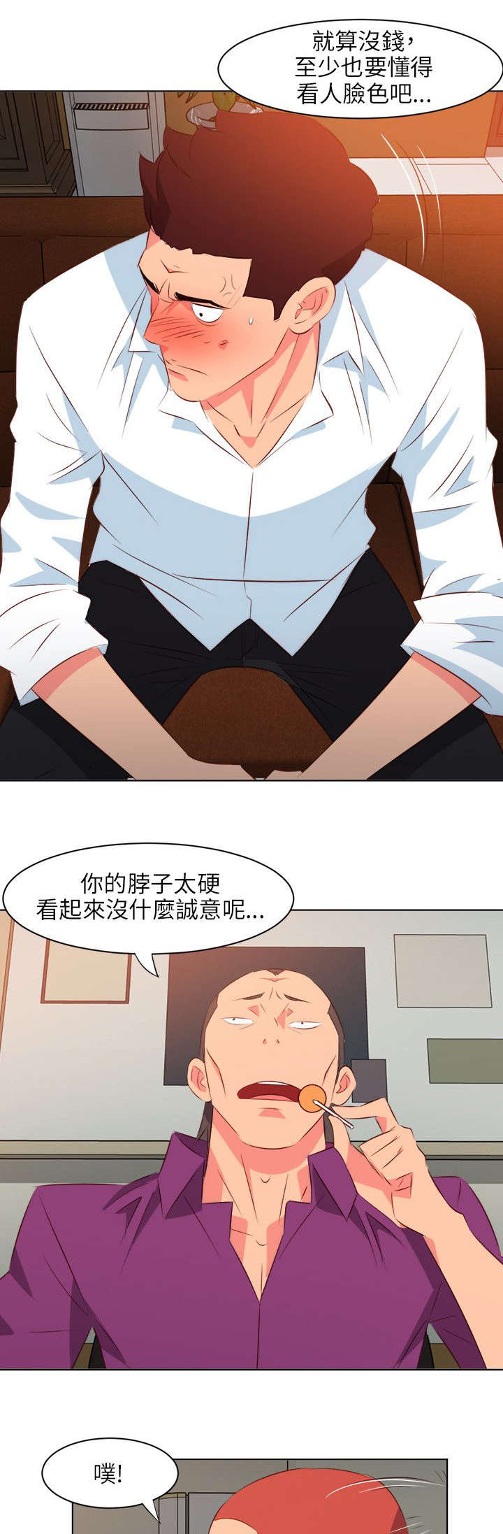 长期入住漫画,第23章：屈辱1图