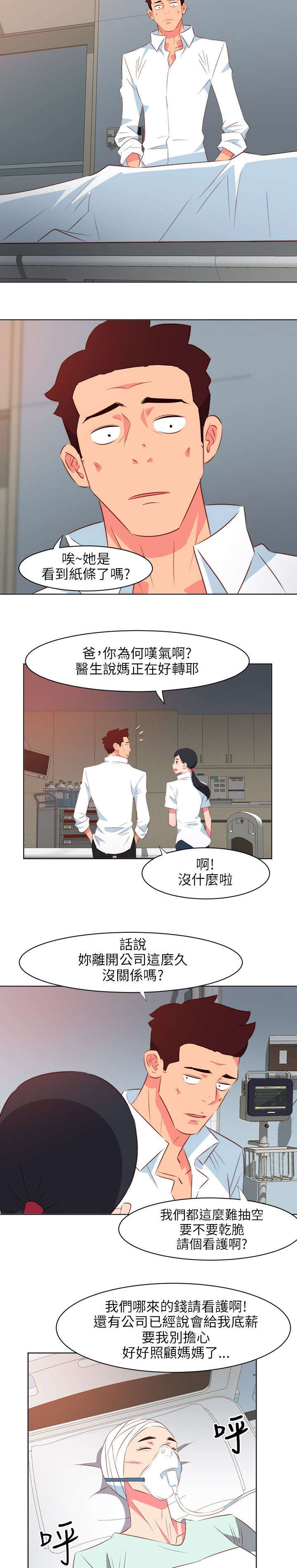 长期入住漫画,第43章：守护5图