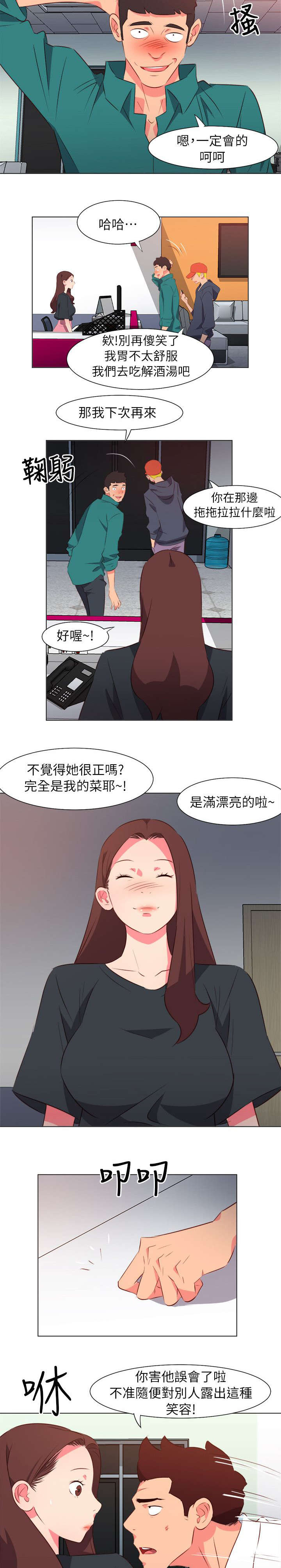 长期入住漫画,第61章：你管太多了2图