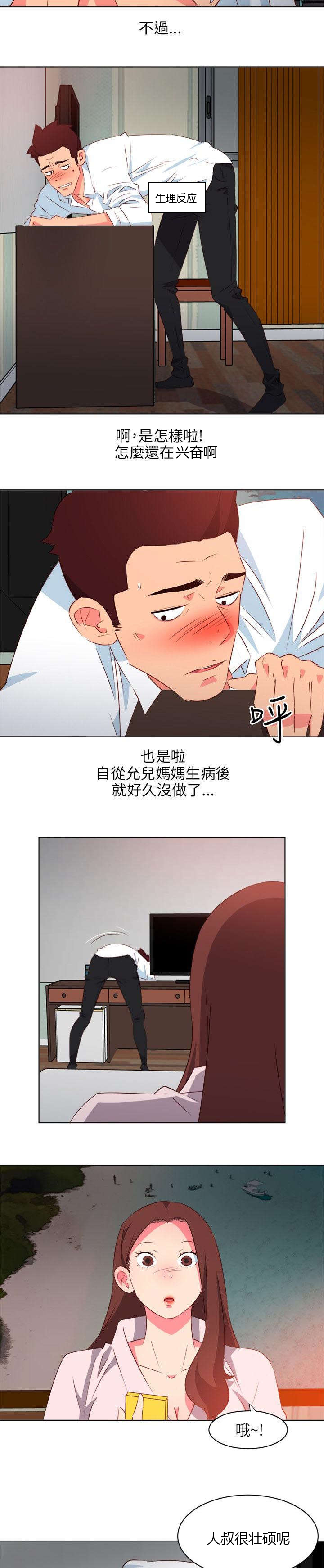 长期入住漫画,第9章：祸不单行5图