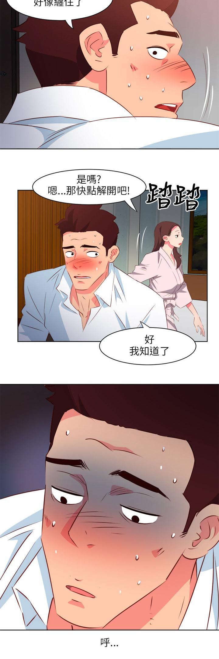 长期入住漫画,第10章：突破世俗的爱恋3图
