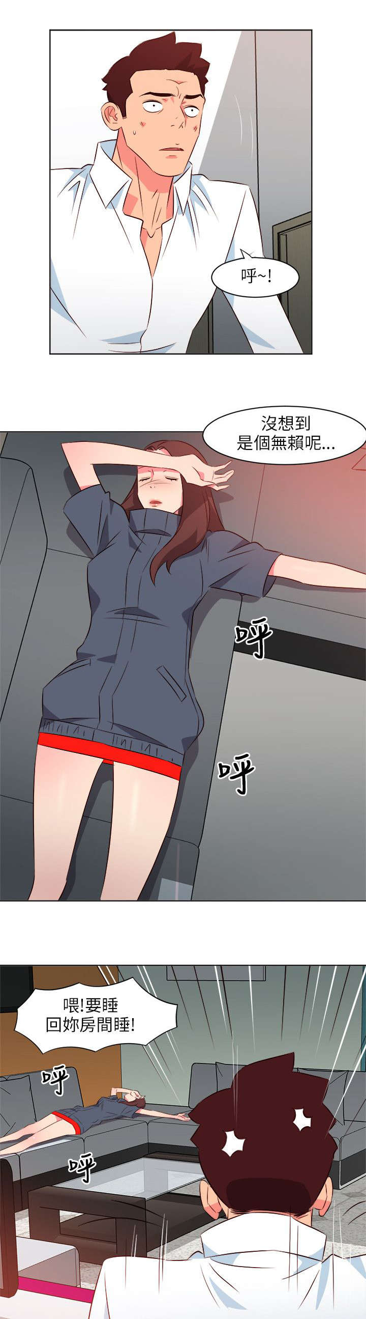 长期入住漫画,第34章：缓兵1图